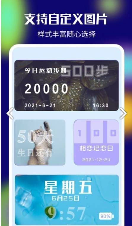 colorful桌面小组件安卓版