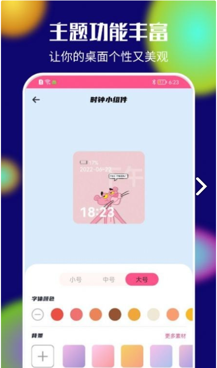 colorful桌面小组件最新版