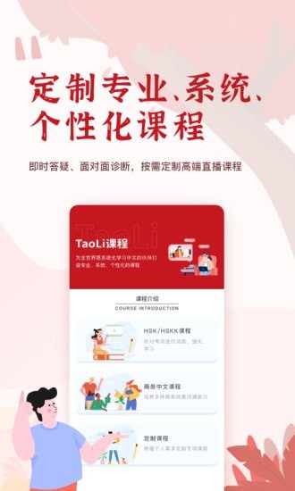 TaoLi手机版