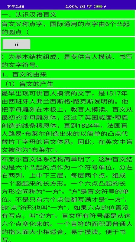 文星盲文学习助手手机版