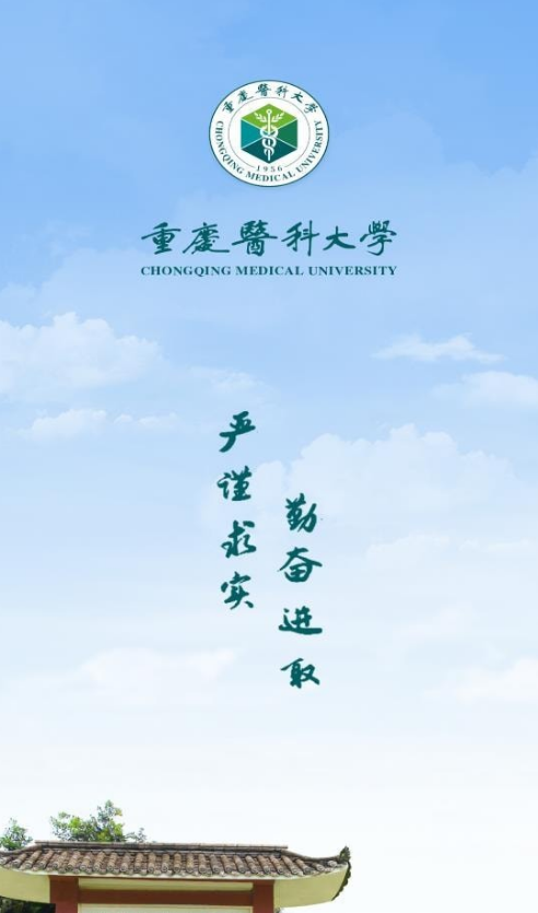 智汇重医安卓版