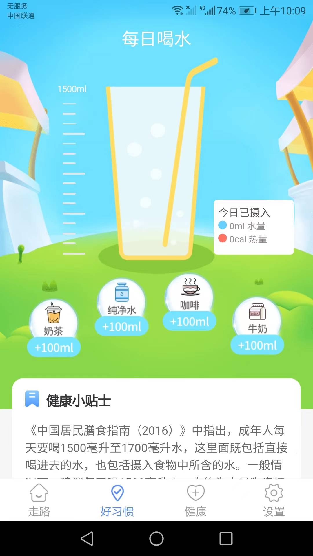 卡路里计步安卓版