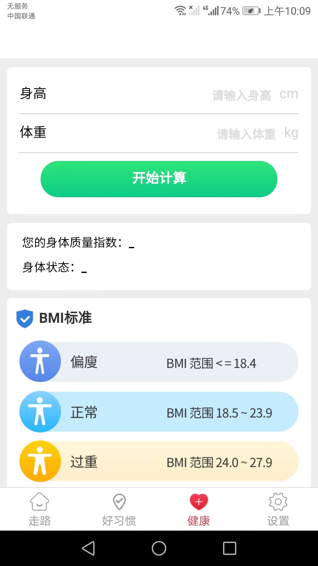 卡路里计步官网版