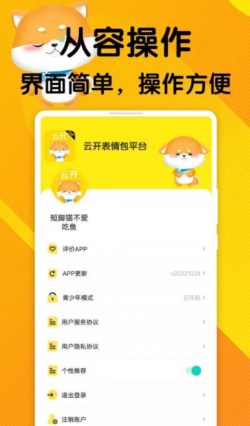 云云表情包安卓版
