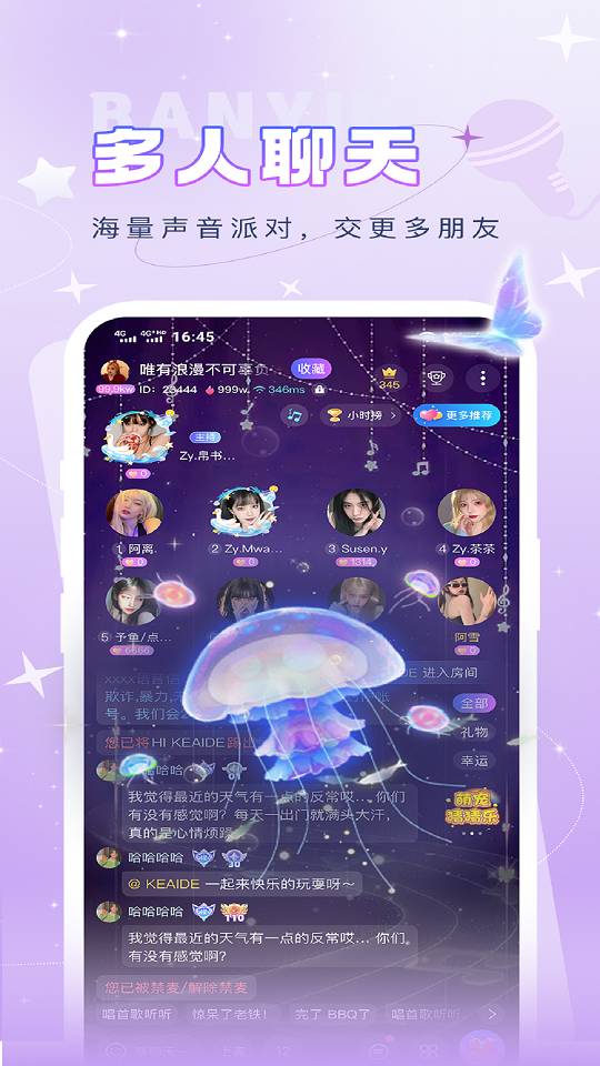 伴音星球手机版