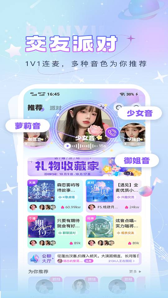 伴音星球官网版