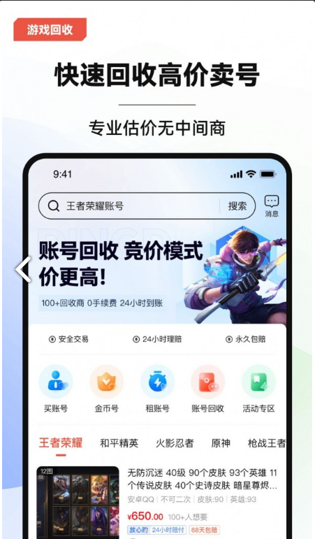 叮当交易免费版