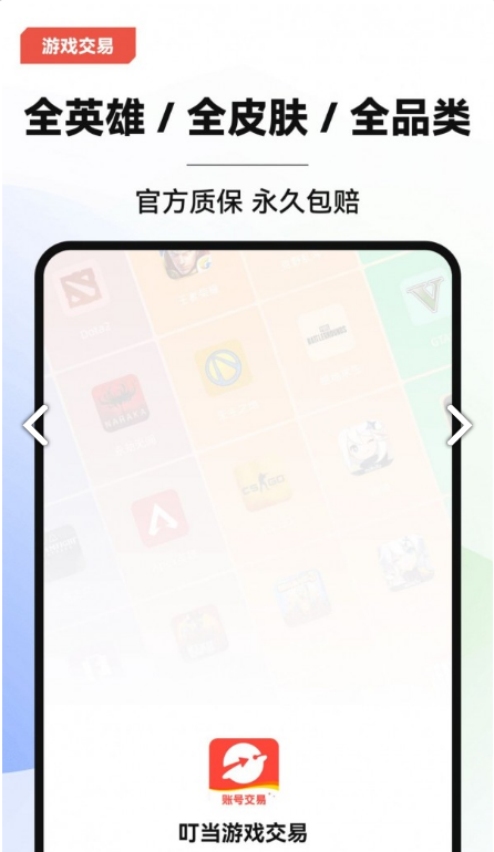 叮当交易官网版