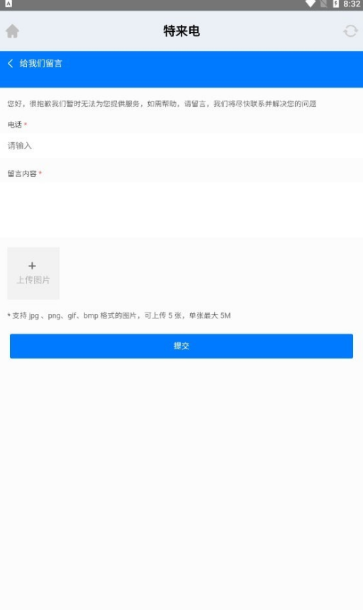 你特别我来电安卓版