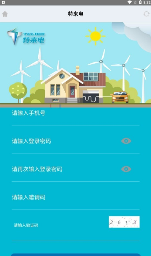 你特别我来电最新版
