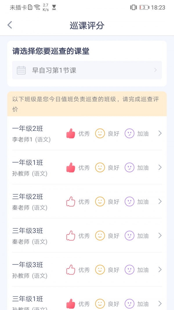 校视通智慧校园最新版