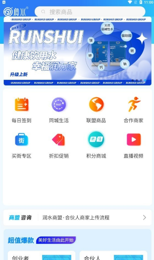 润水商盟最新版