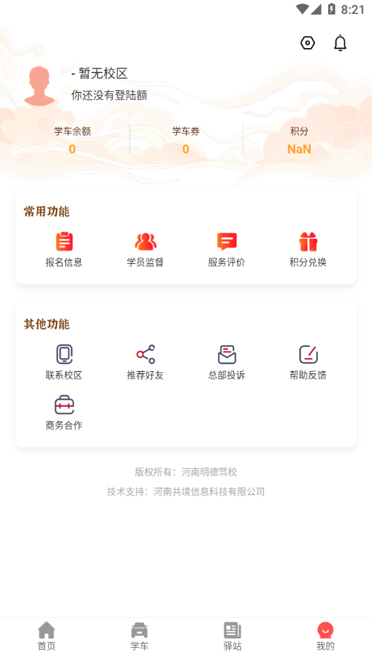 明德驾培免费版