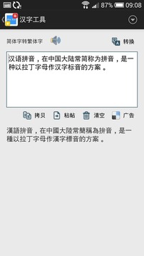 汉字工具手机版