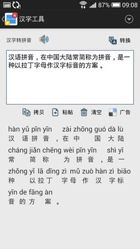 汉字工具免费版