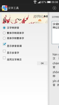汉字工具官网版