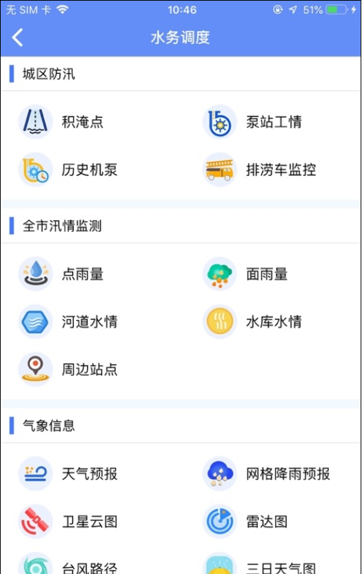 南京智慧水务
