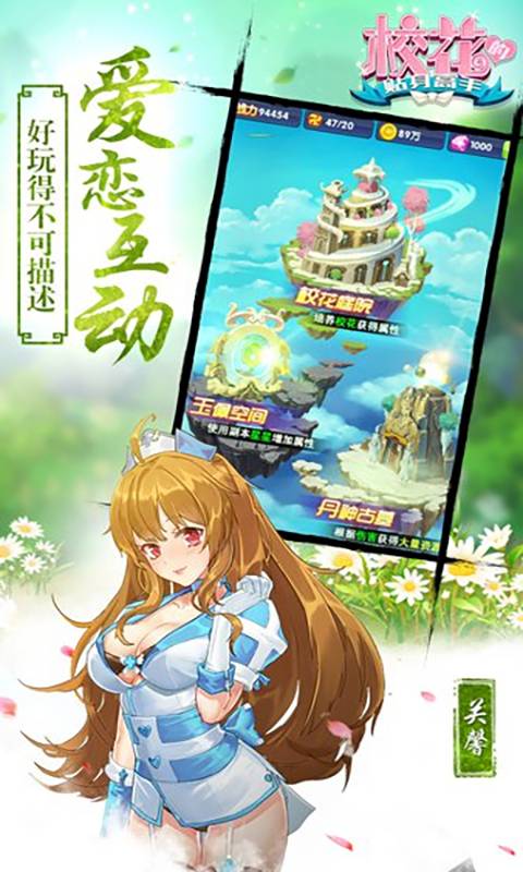 校花梦工厂BT免费版