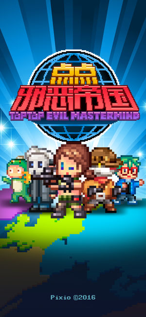 点点邪恶帝国手机版