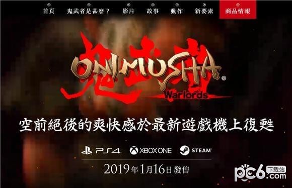 鬼武者复制