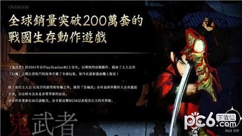 鬼武者复制免费版