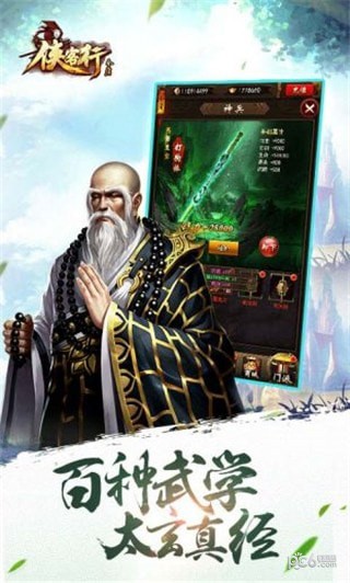 新金庸侠客行手机版