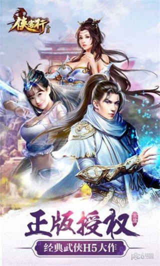 新金庸侠客行官网版