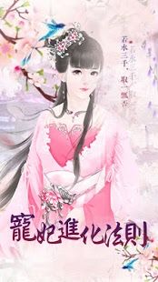 宠妃进化法则手机版