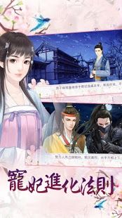 宠妃进化法则官网版