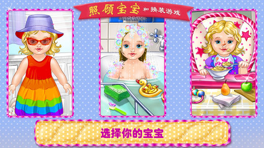 婴儿护理和装扮官网版