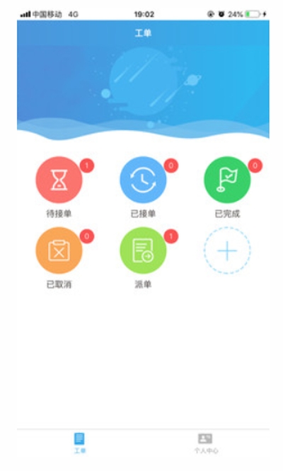 健生智慧后勤安卓版