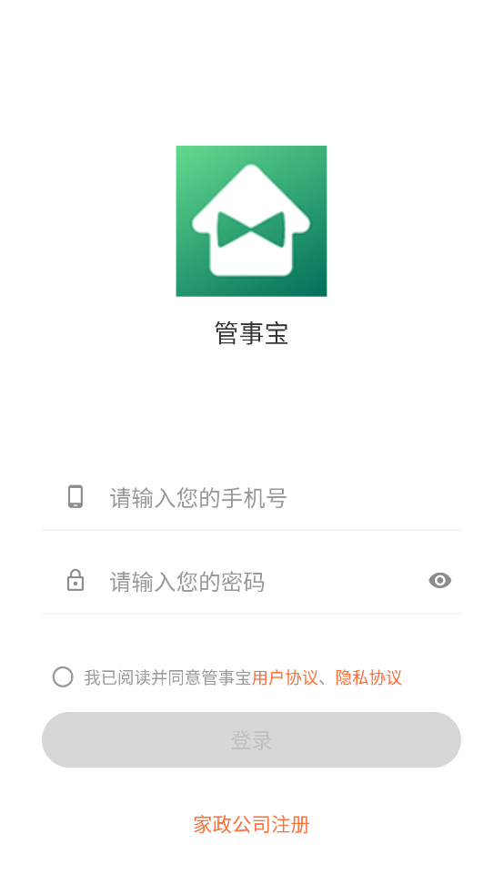 管事宝最新版