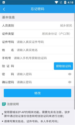 蓉城长护官网版