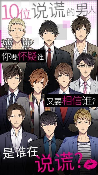 揭穿说谎的男人是谁免费版