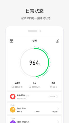 唯乐手环手机版