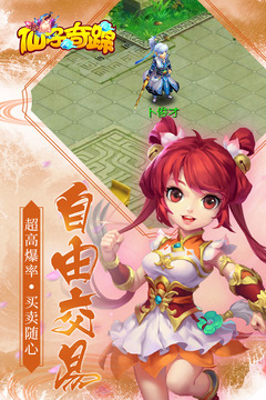 仙子奇踪最新版