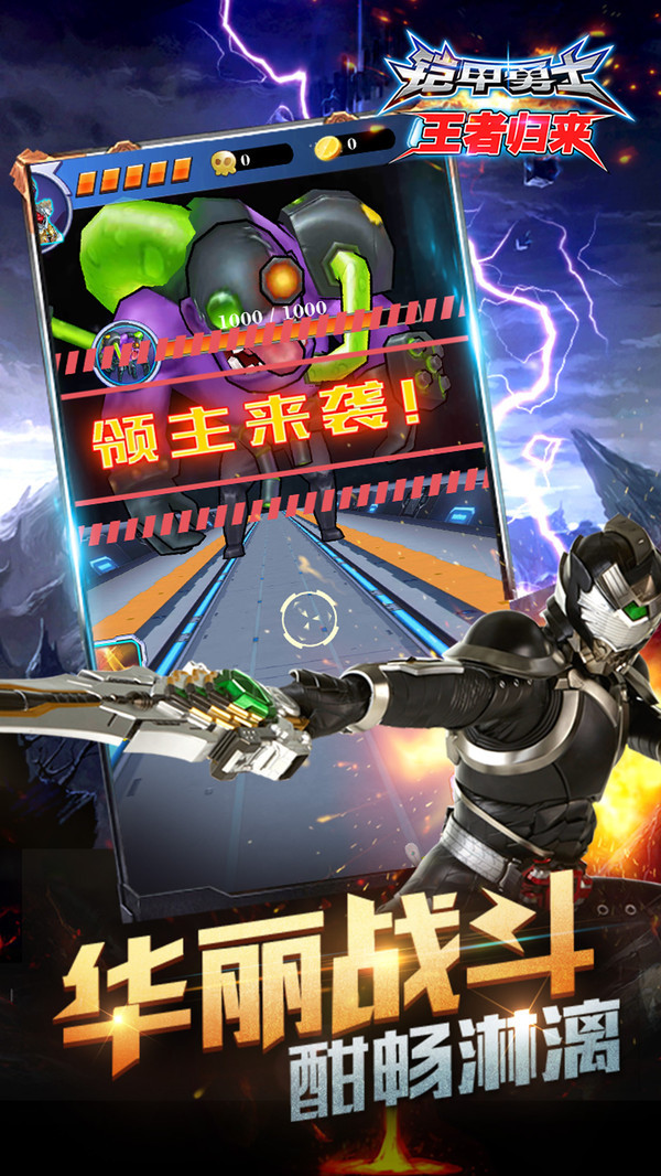 铠甲勇士王者归来最新版