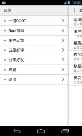 root卸载官网版