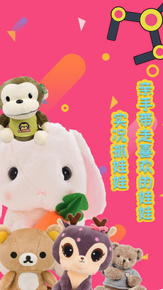 实况抓娃娃手机版