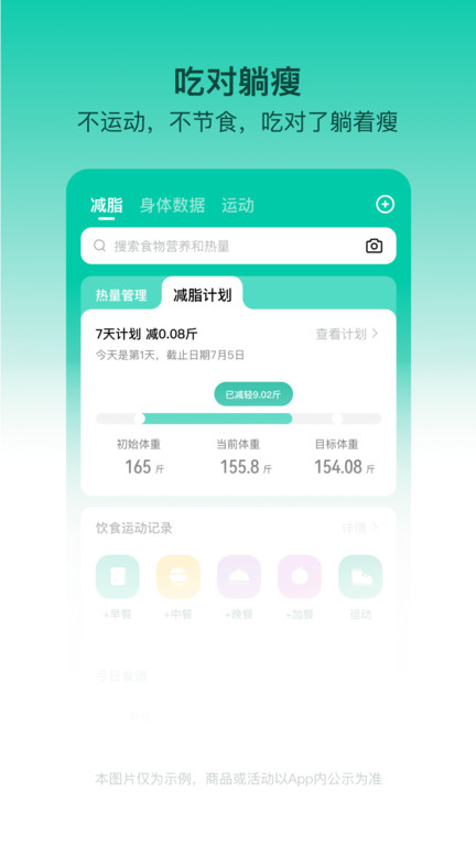 LEFU热量减肥法手机版