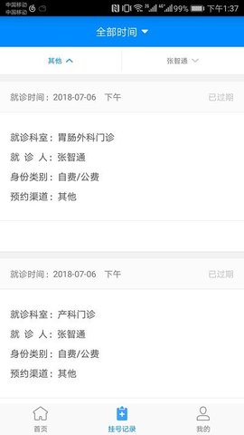 北京大学国际医院手机版