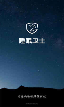 睡眠卫士官网版