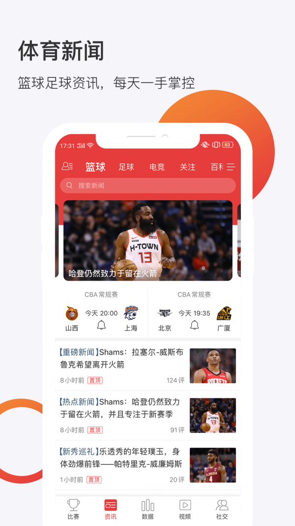 球长社圈手机版