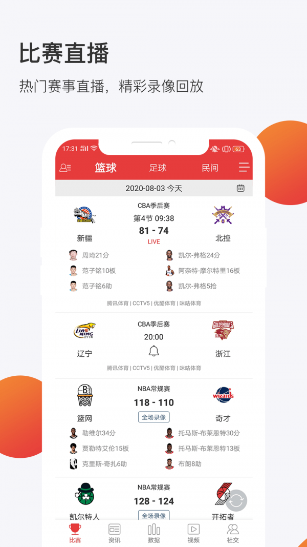 球长社圈免费版