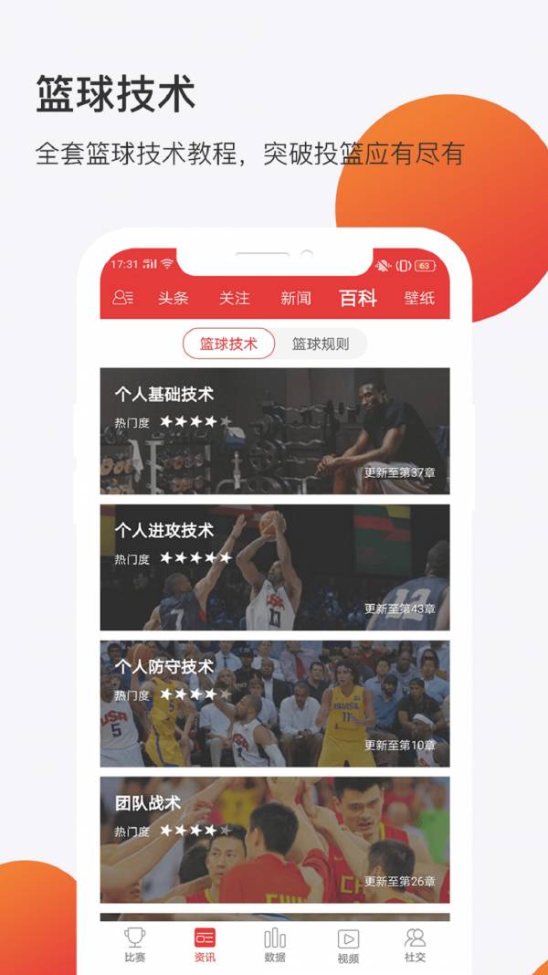 球长社圈官网版