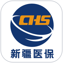 新疆医保手机版