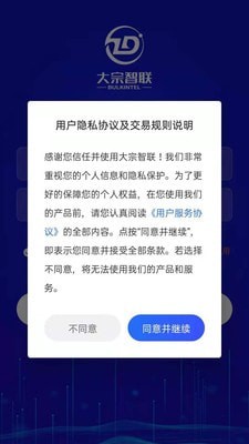 大宗智联最新版