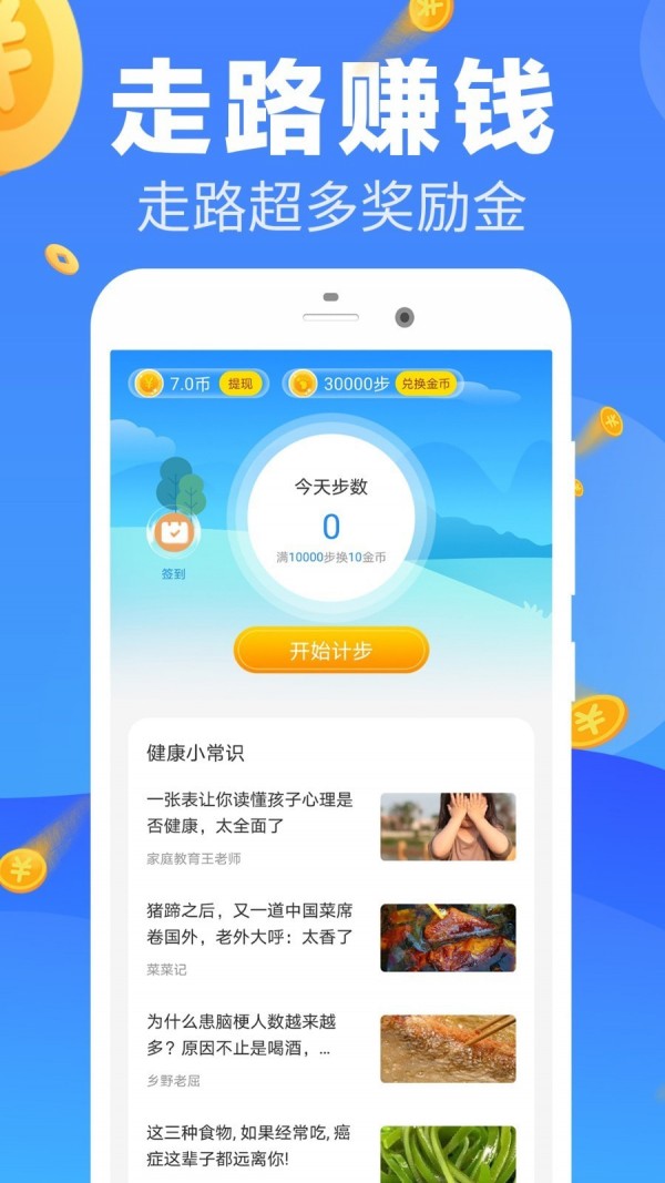 走步挣钱手机版