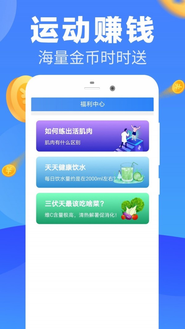 走步挣钱官网版