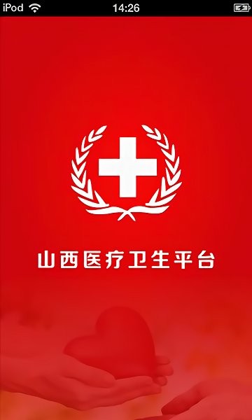 山西医疗卫生平台免费版